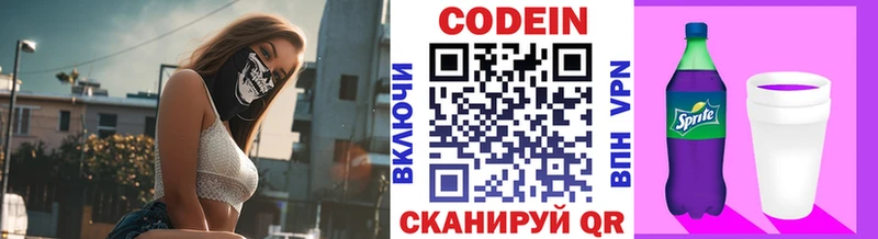 Кодеин Purple Drank  Нижний Тагил 